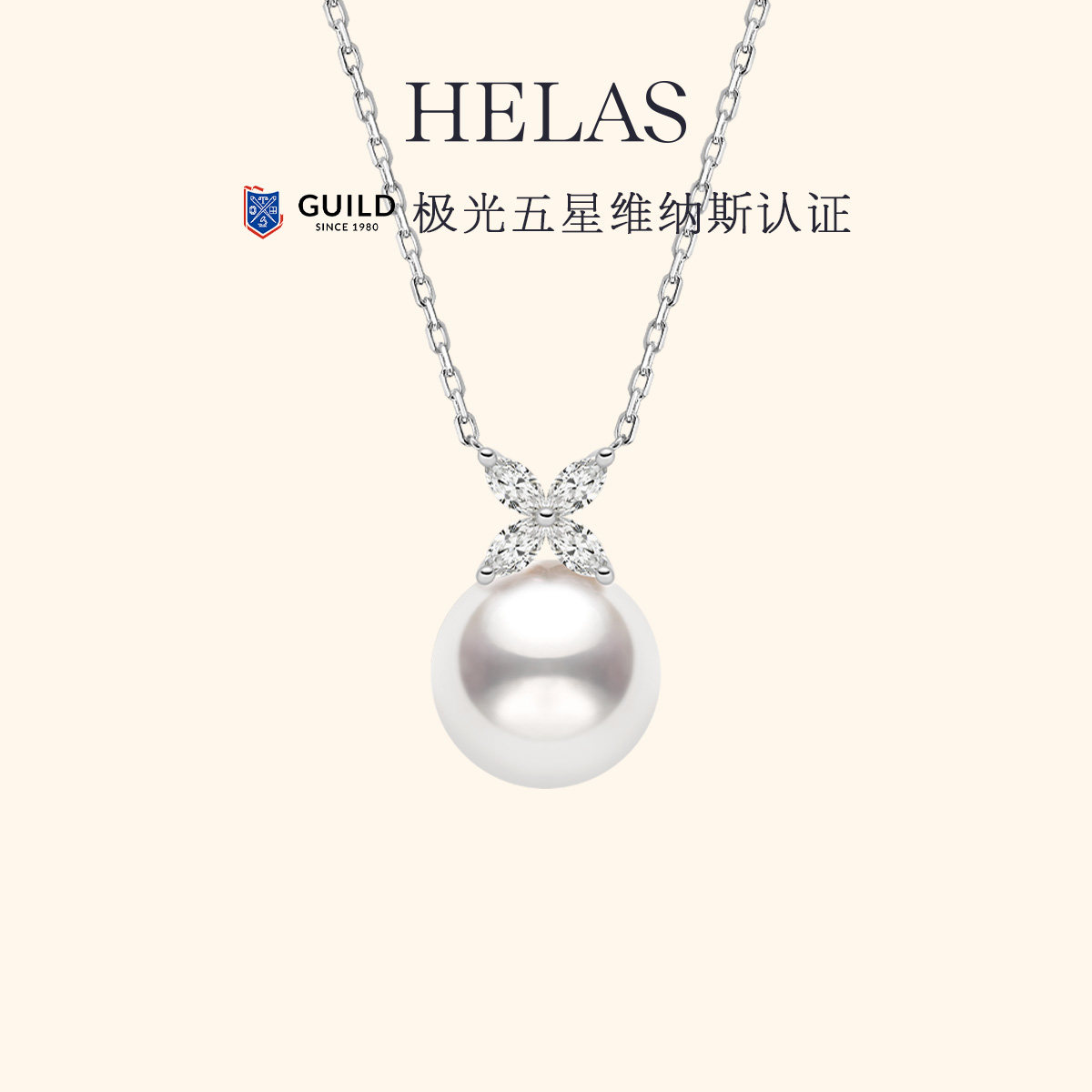 HELAS赫拉澳白珍珠四叶钻石项链图片