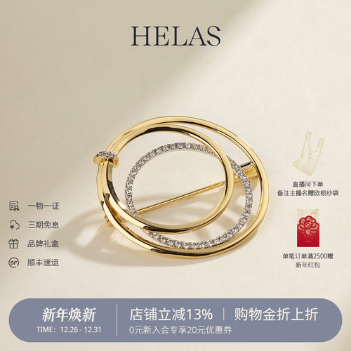 HELAS赫拉18K金钻石三环胸针项坠