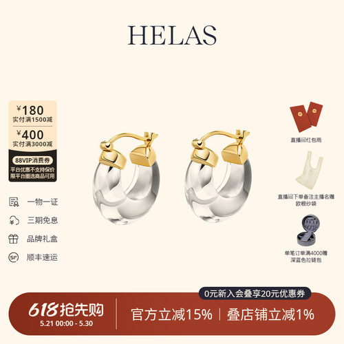HELAS赫拉天然水晶耳圈耳环耳扣