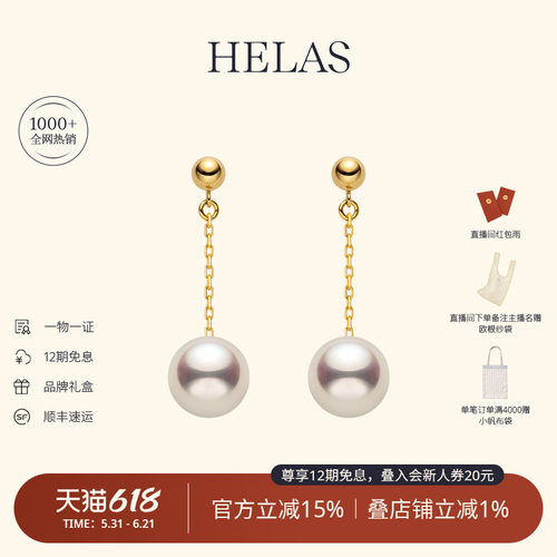 HELAS赫拉Akoya珍珠18K金耳坠