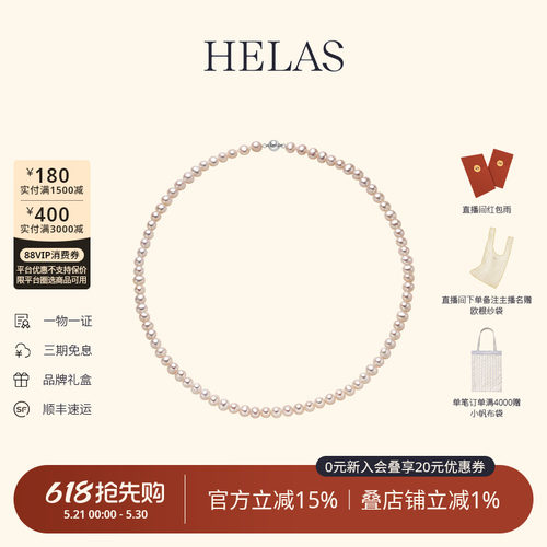 HELAS赫拉淡水珍珠S925银项链