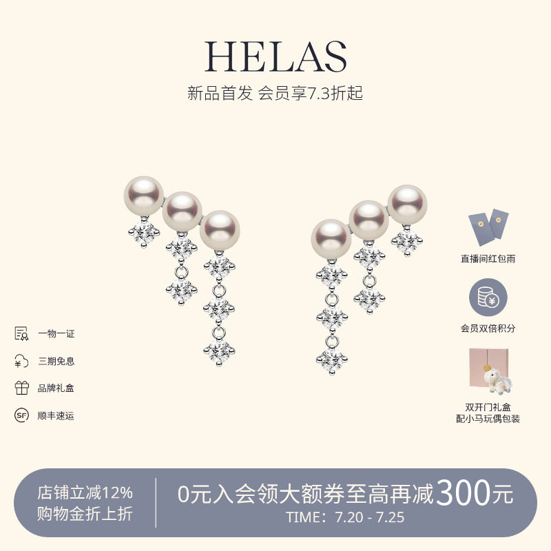 HELAS赫拉柔光系列有核淡水珍珠耳环14K金培育钻石耳坠繁星耳钉