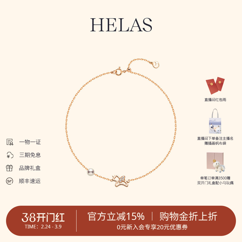 HELAS赫拉Horse幸运系列有核淡水珍珠培育钻石9K金幸运小飞马手链