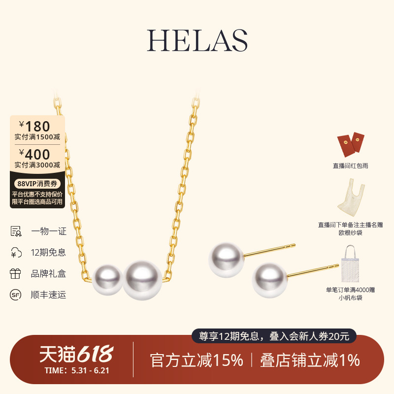 HELAS赫拉极简系列高亮Akoya海水珍珠项链耳钉套装18K金珠宝礼物
