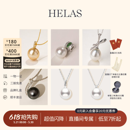 HELAS赫拉海水珍珠18K金吊坠项链