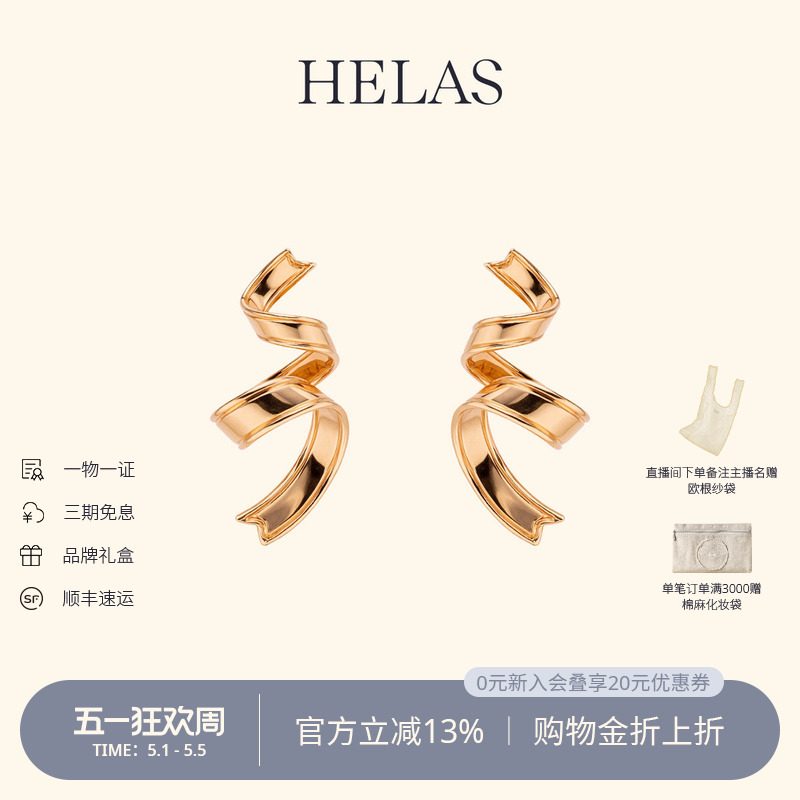 HELAS赫拉18K金玫瑰金耳钉缎带耳环女素金丝带耳饰轻奢珠宝礼物