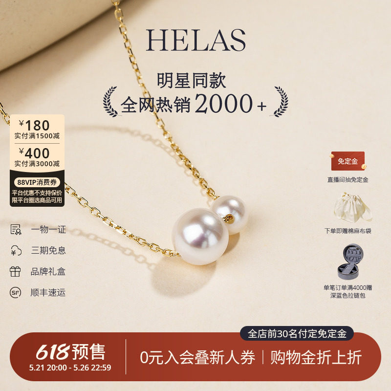 明星同款HELAS赫拉双珠项链Akoya海水珍珠颈链18K金女锁骨链礼物