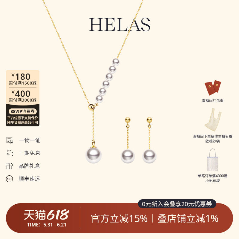 HELAS赫拉人鱼泪系列高亮Akoya海水珍珠项链耳环套装18K金珠宝女