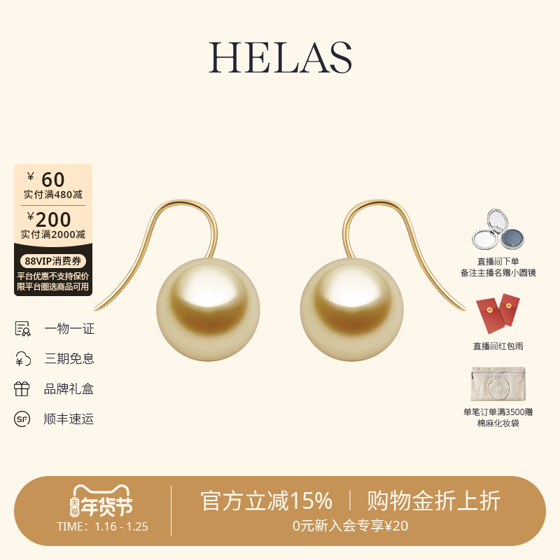 HELAS赫拉Moment系列浓金南洋金珠耳环耳钩18K金海水珍珠耳钉耳饰,珠宝/钻石/翡翠,耳饰,淘宝优惠券,粉丝福利购,淘宝优惠卷