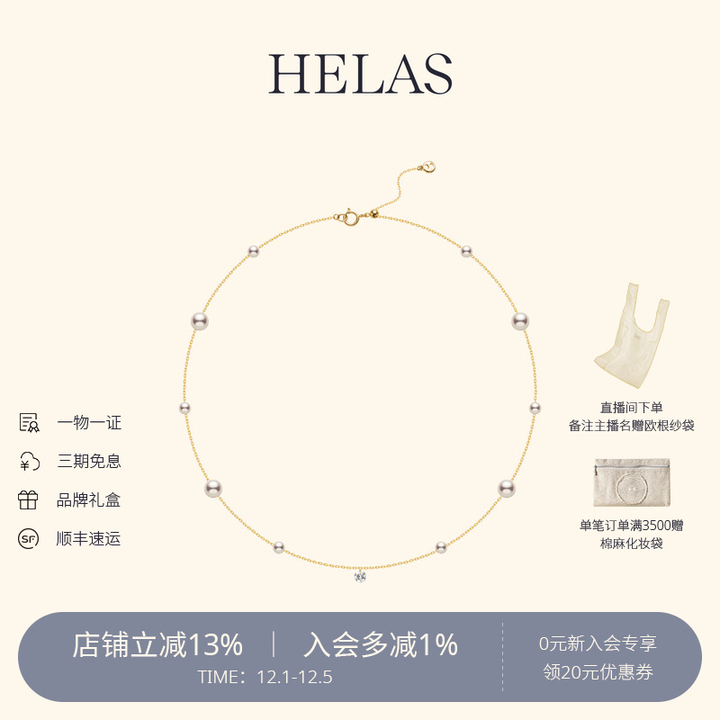 HELAS赫拉淡水珍珠14K金光影项链