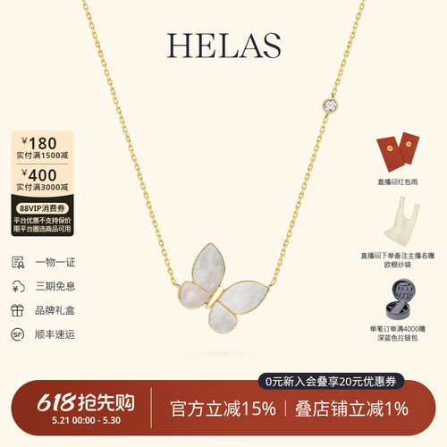 HELAS赫拉18K金钻石蝴蝶贝母项链