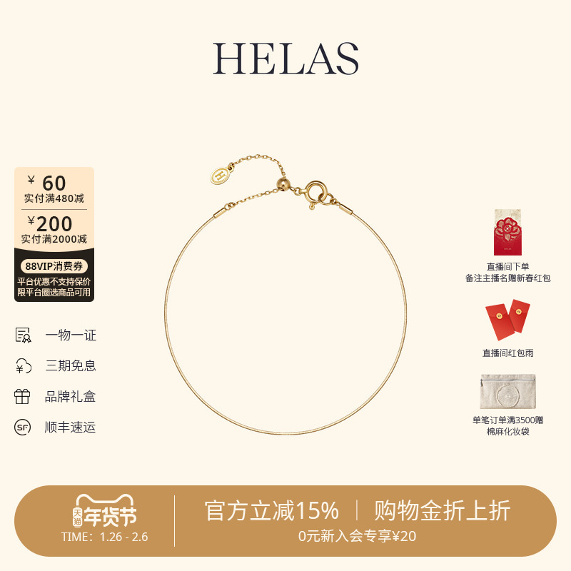 【金中蚕丝】HELAS赫拉蛇骨手链18K金手链素金细手饰手环珠宝通勤