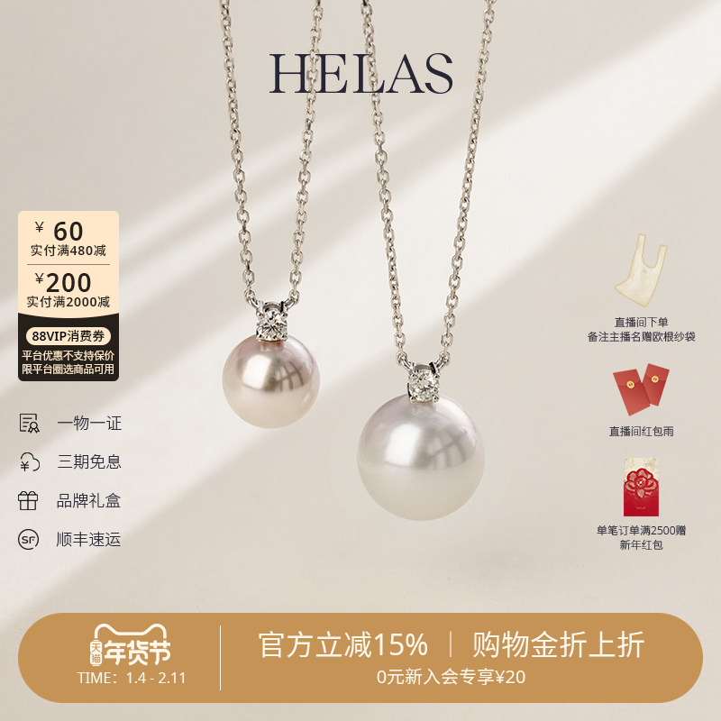 HELAS赫拉戴妃Akoya海水珍珠项链项坠女澳白珍珠吊坠钻石王妃正品