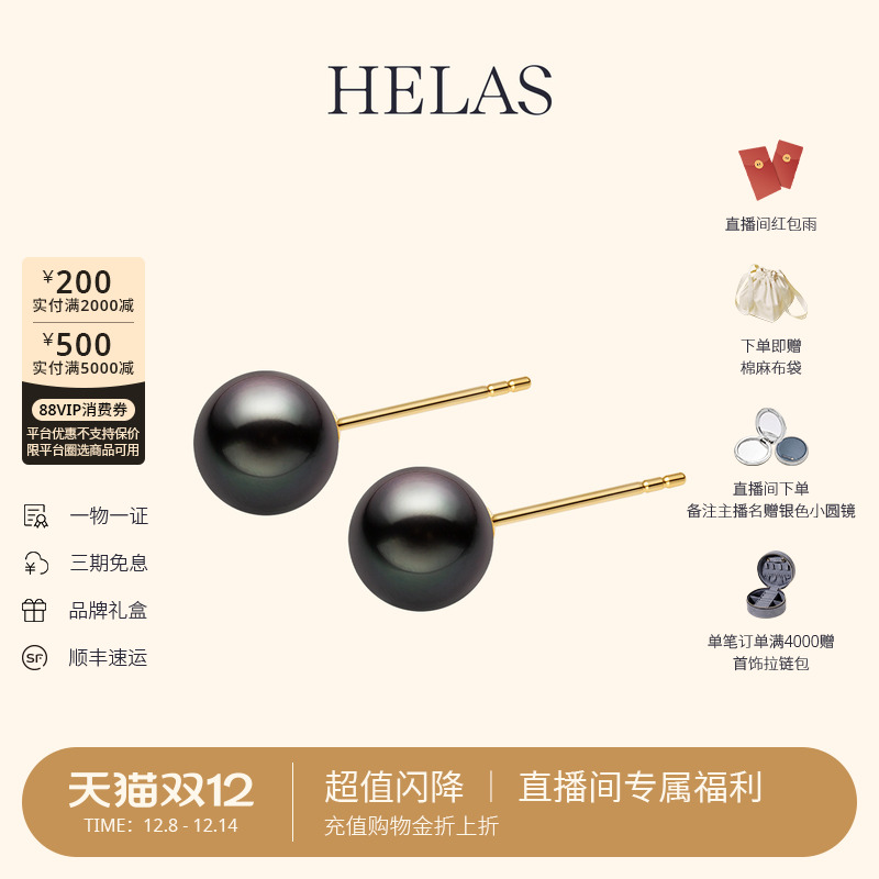HELAS赫拉奥秘系列强光大溪地黑珍珠耳钉海水珍珠耳环女18K金耳饰