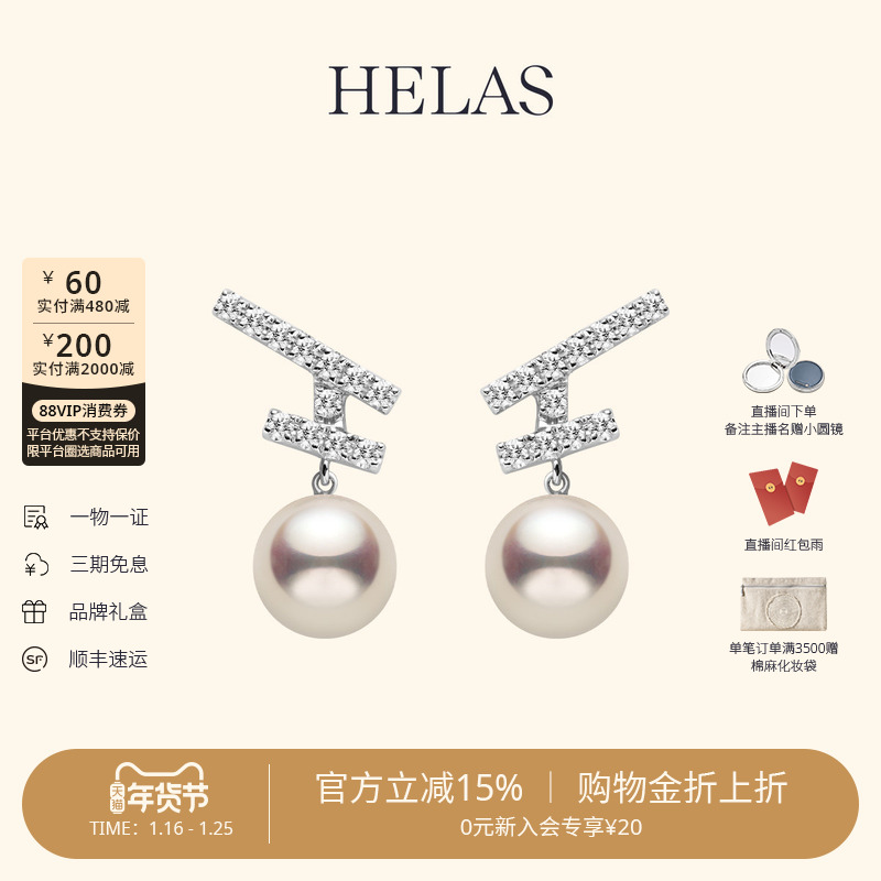 HELAS赫拉H系列Akoya海水珍珠耳钉18K金钻石H珍珠耳钉设计感耳饰,珠宝/钻石/翡翠,耳饰,淘宝优惠券,粉丝福利购,淘宝优惠卷