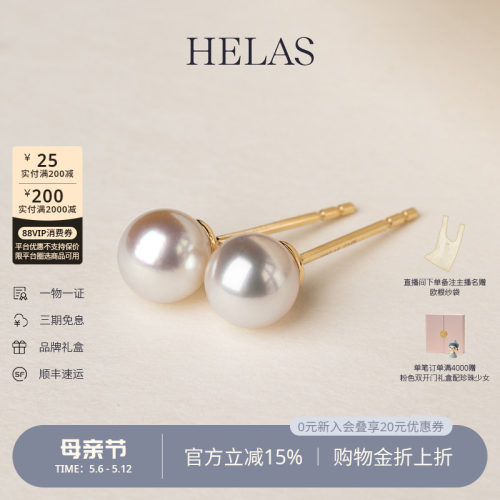 HELAS赫拉强光Akoya海水珍珠耳钉