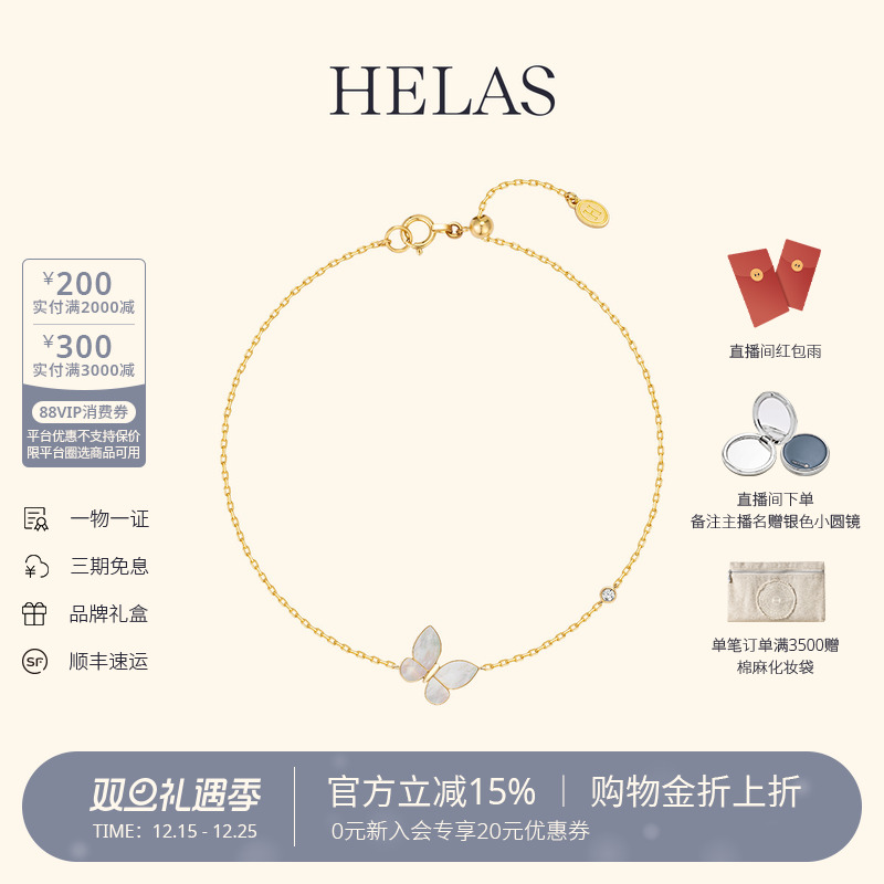 HELAS赫拉蝴蝶贝母手链18K金钻石