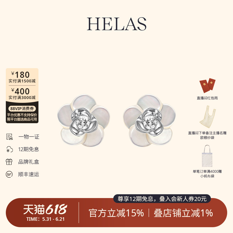 HELAS赫拉自然花园系列14K金/9K白金山茶花耳钉培育钻白贝母耳钉