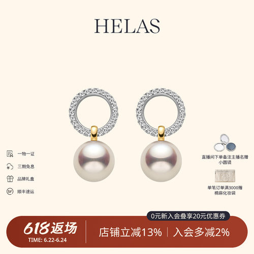 HELAS赫拉爱迪生珍珠9K金耳钉