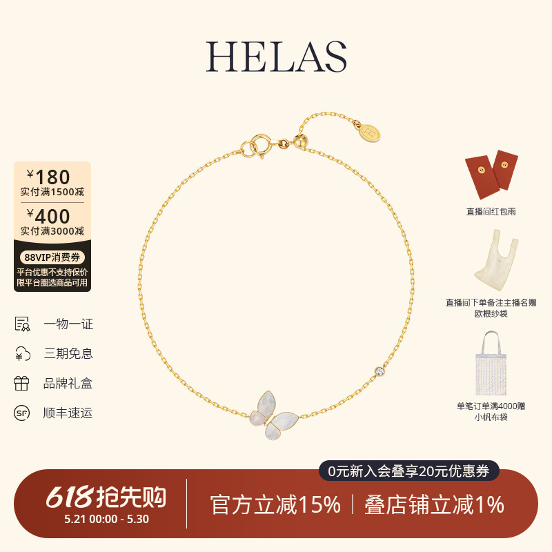 HELAS赫拉蝴蝶手链白贝母手饰18K黄金钻石手镯女莫奈花园珠宝礼物
