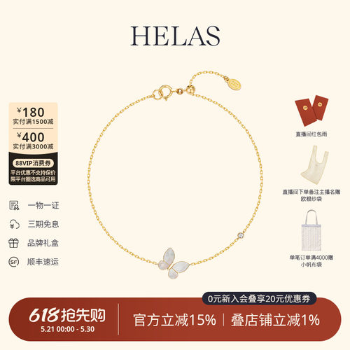 HELAS赫拉蝴蝶贝母手链18K金钻石