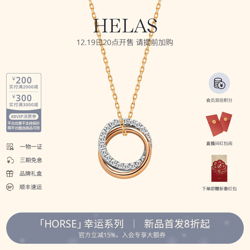 HELAS赫拉培育钻9K金手链项链