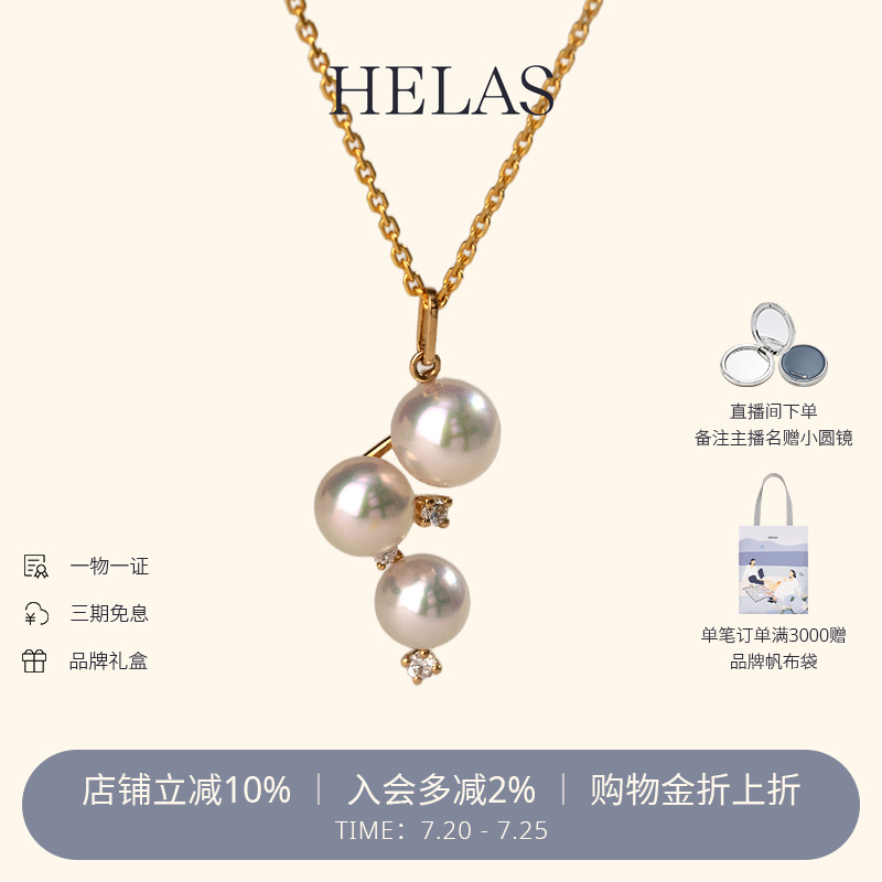 HELAS赫拉星韵珍珠项链高亮Akoya海水珍珠吊坠18K金钻石颈链珠宝