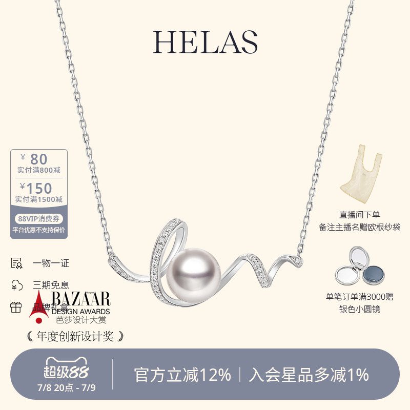 HELAS赫拉Akoya珍珠浪卷钻石项链
