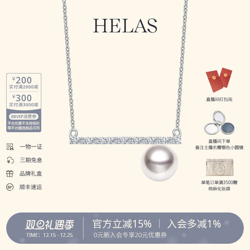 HELAS赫拉海水珍珠18K金钻石项链