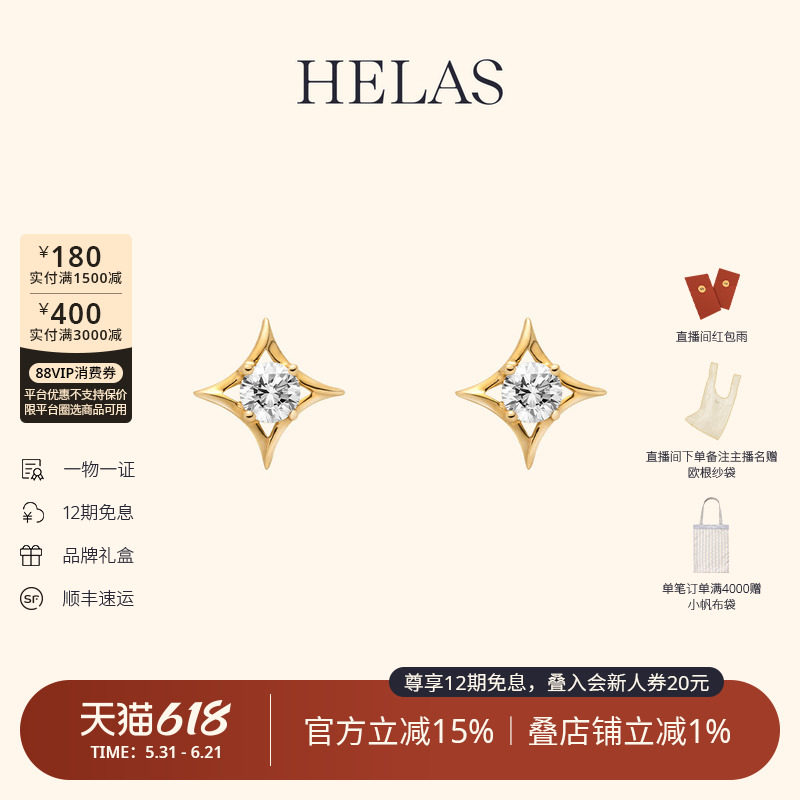 HELAS赫拉四芒星耳钉14K金黄金色培育钻石耳钉耳环养耳洞简约精致