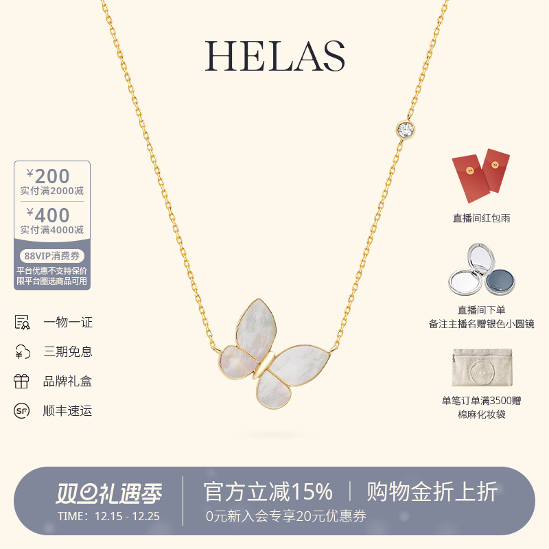 HELAS赫拉18K金钻石蝴蝶贝母项链
