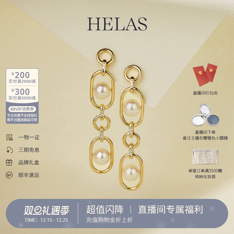 HELAS赫拉Akoya珍珠18K金耳钉