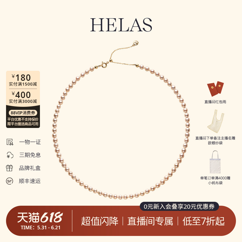【直播间专属秒杀】HELAS赫拉巴洛克串珠Akoya海水珍珠小米珠颈链