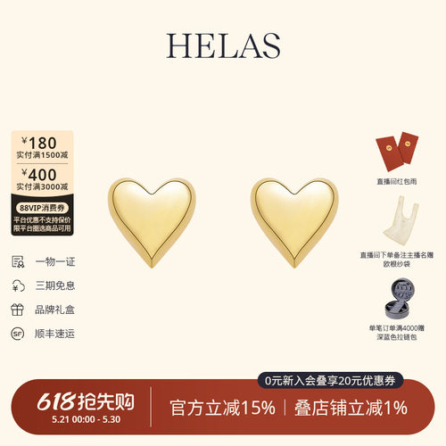 HELAS赫拉18K金素金心形耳钉养耳