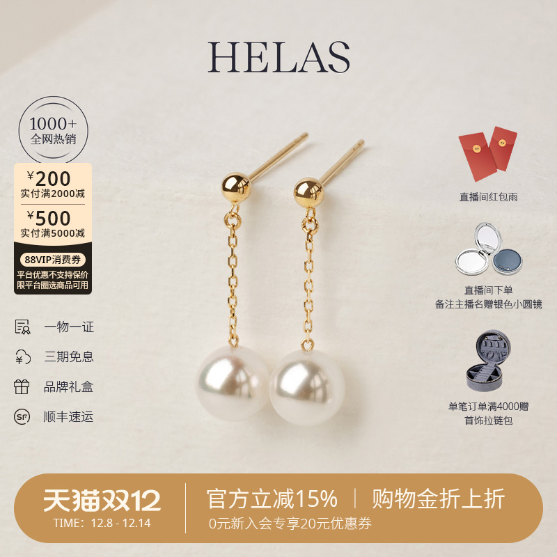 HELAS赫拉海水珍珠18K金极简耳坠