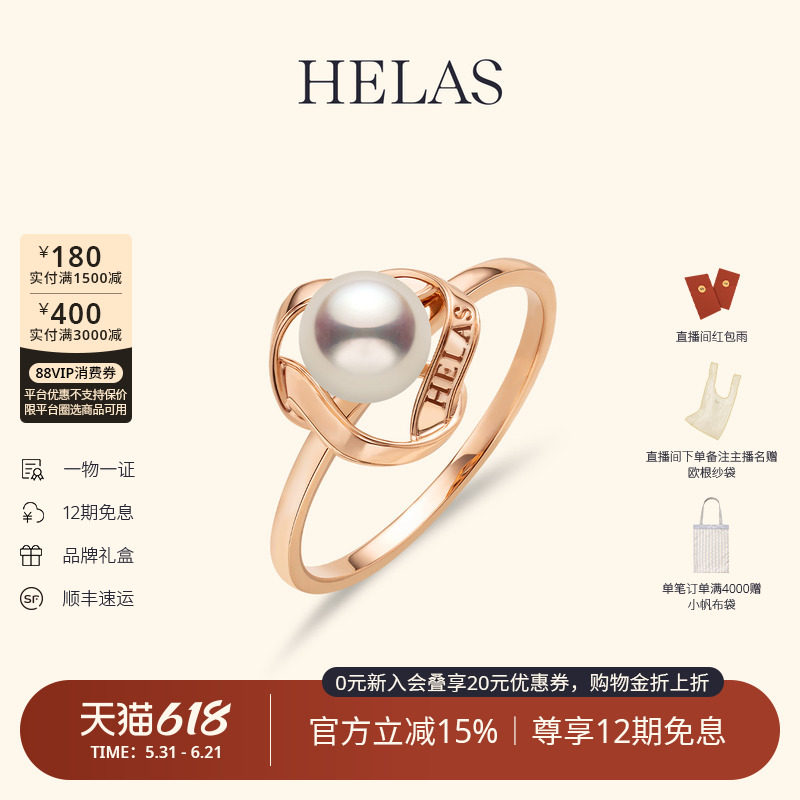 HELAS赫拉无边界系列山茶花Akoya海水珍珠戒指18K玫瑰金珠宝礼物