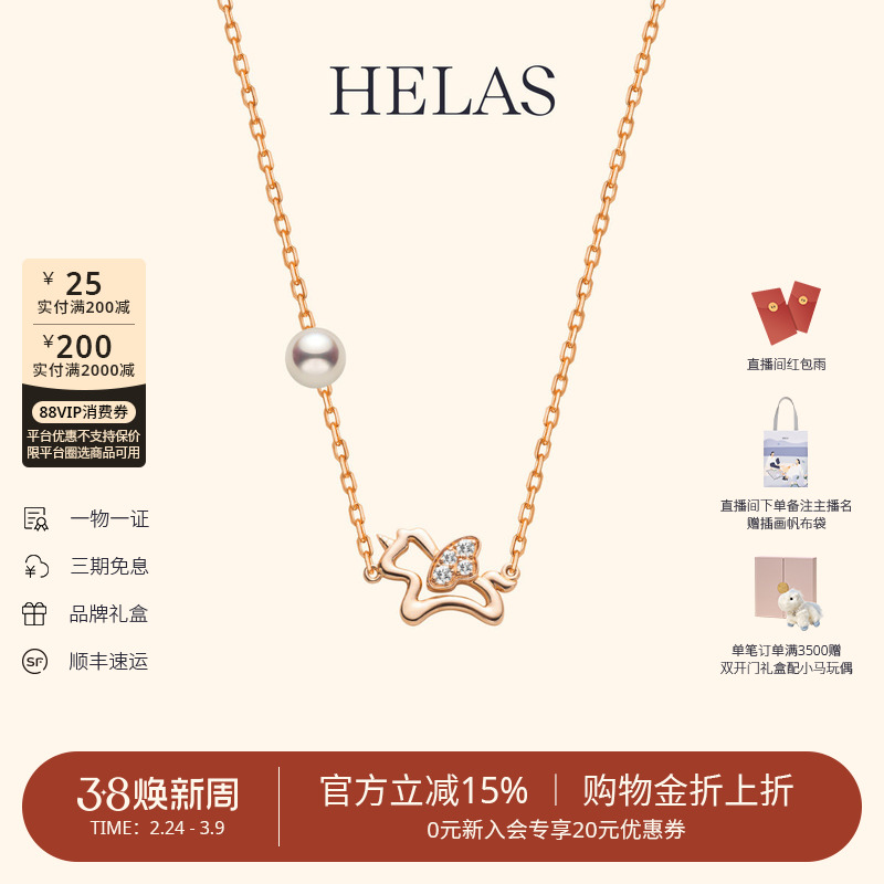 HELAS赫拉Horse幸运系列有核淡水珍珠培育钻石9K金幸运小飞马项链