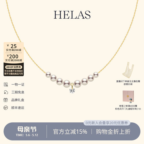 HELAS赫拉淡水珍珠14K金钻石项链