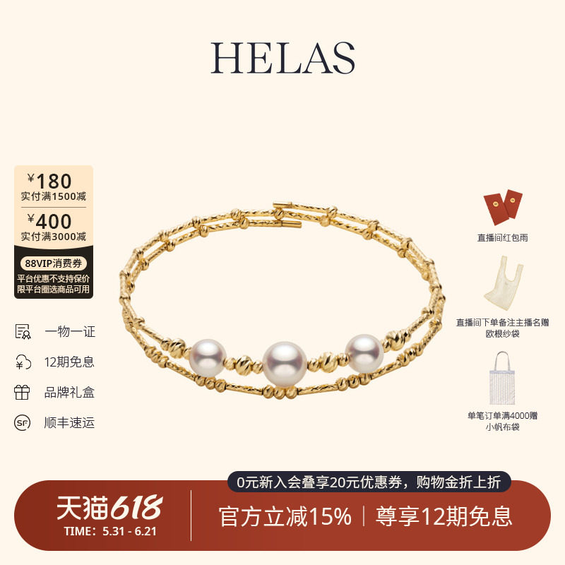 HELAS赫拉高亮Akoya海水珍珠手环18K金手链双层弹力手镯爆闪礼物