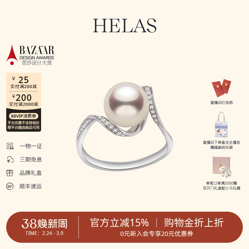 HELAS赫拉海浪系列高亮Akoya海水珍珠戒指18K金婚戒手饰珠宝礼物