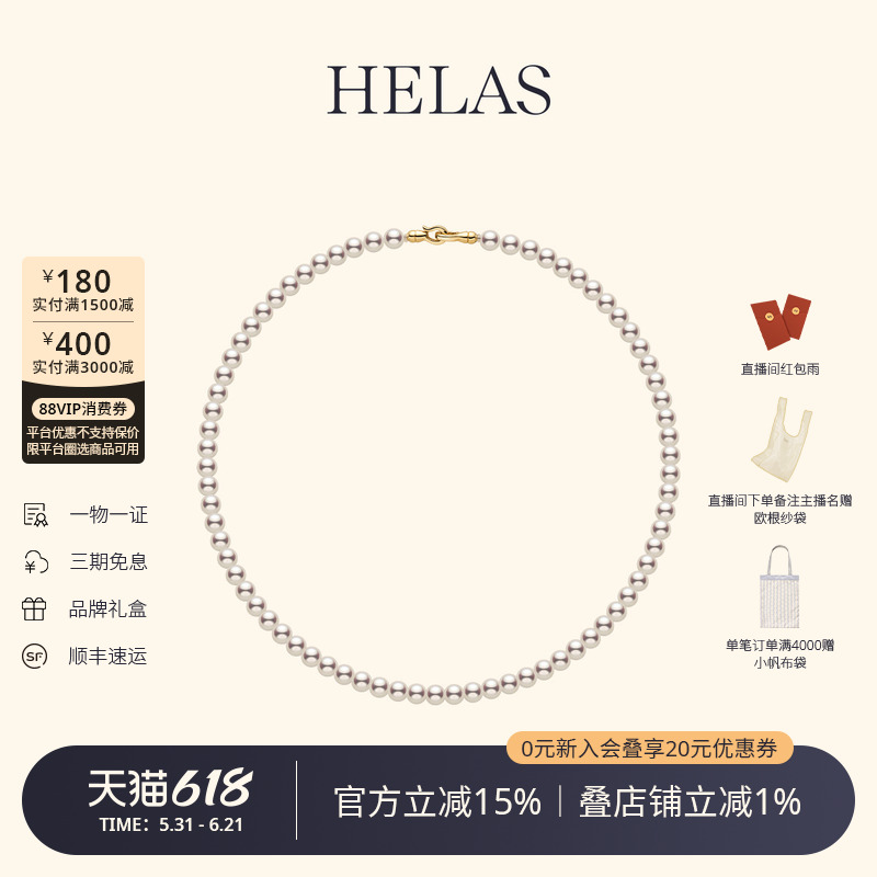 HELAS赫拉花珠Akoya串珠海水珍珠项链小米珠颈链18K金颈饰带证