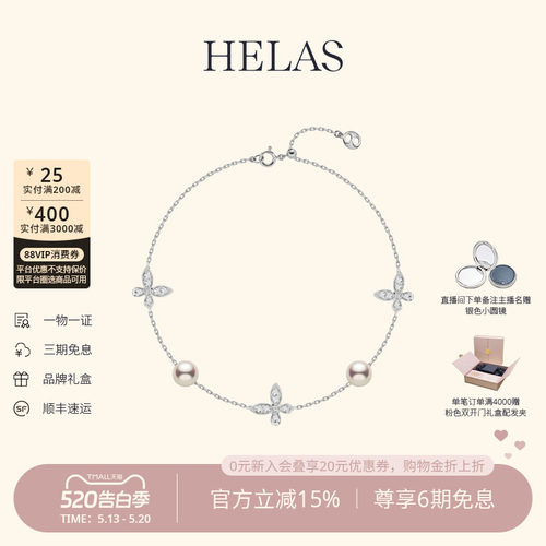 HELAS赫拉Akoya珍珠18K蝴蝶手链