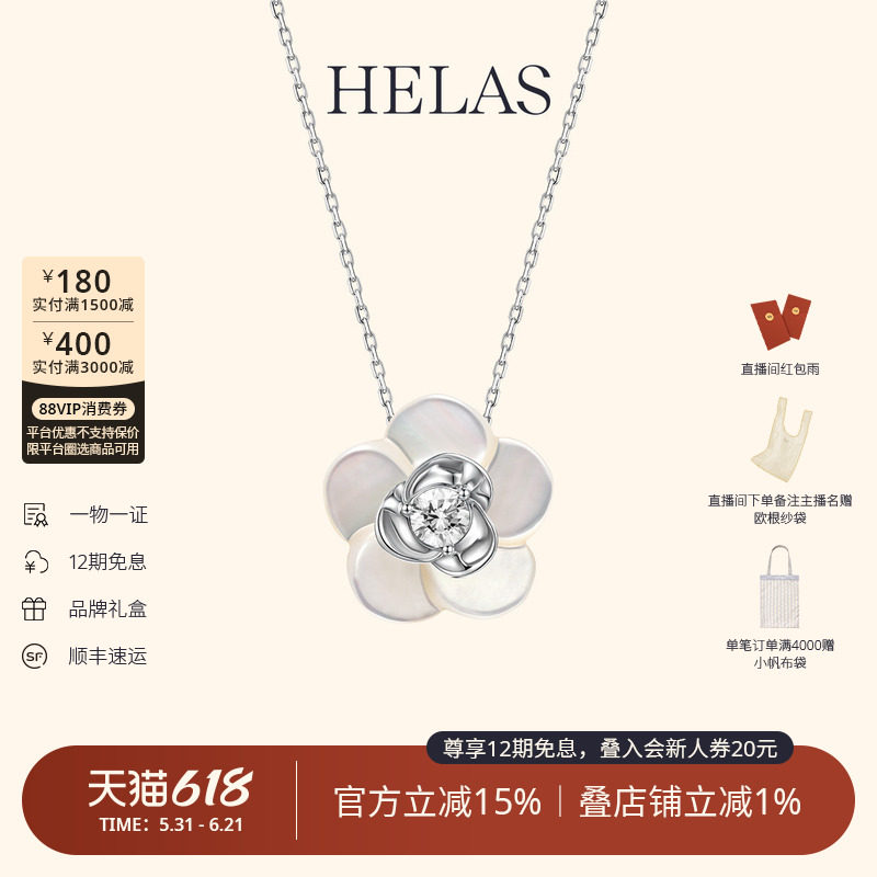 HELAS赫拉自然花园系列白贝母山茶花项链14K金/9K白金培育钻吊坠