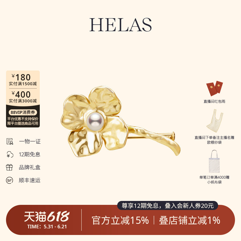 HELAS赫拉自然花园系列有核淡水珍珠鸢尾花胸针S925银胸针发夹