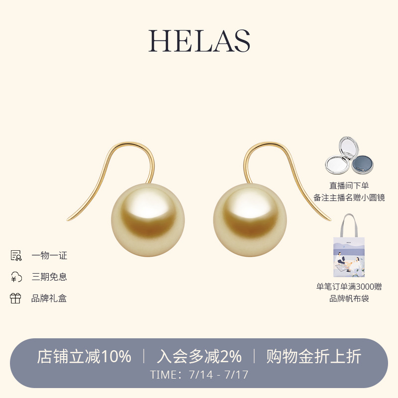 HELAS赫拉浓金南洋金珠耳钩耳环