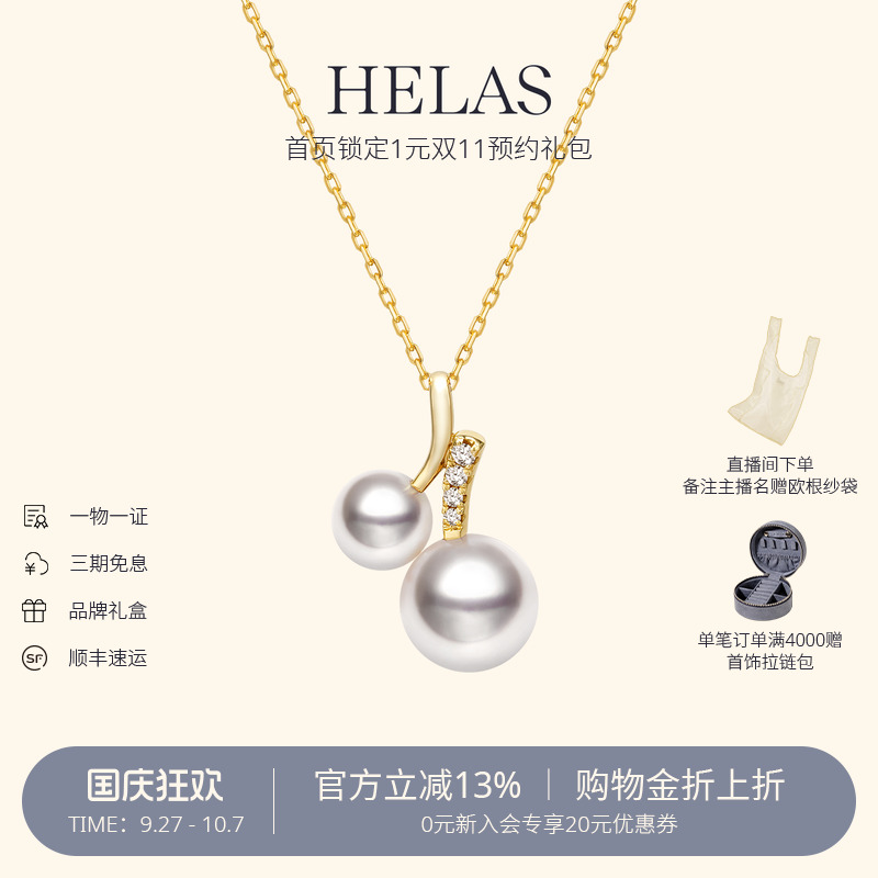 HELAS赫拉Akoya海水珍珠樱桃项链