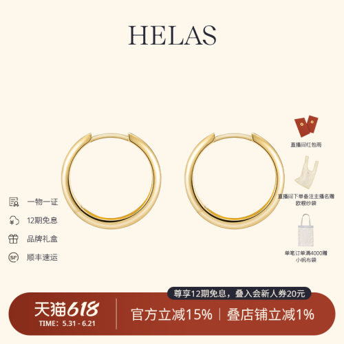 HELAS赫拉简约18K金耳圈素金耳扣