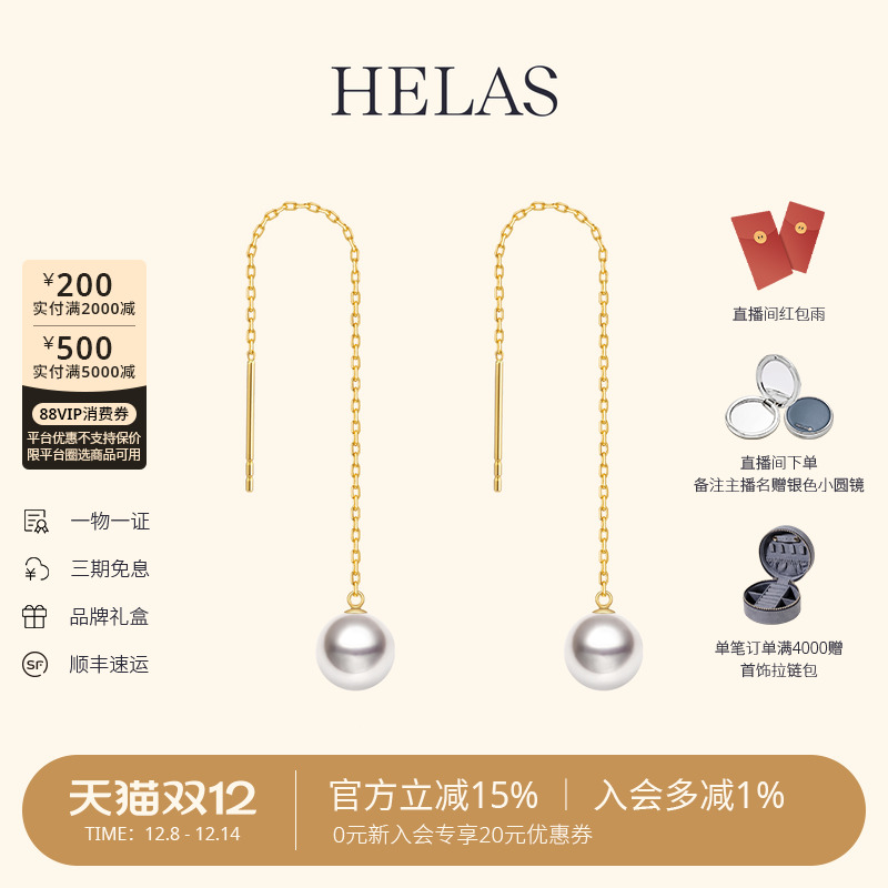 HELAS赫拉Akoya珍珠耳线18K金