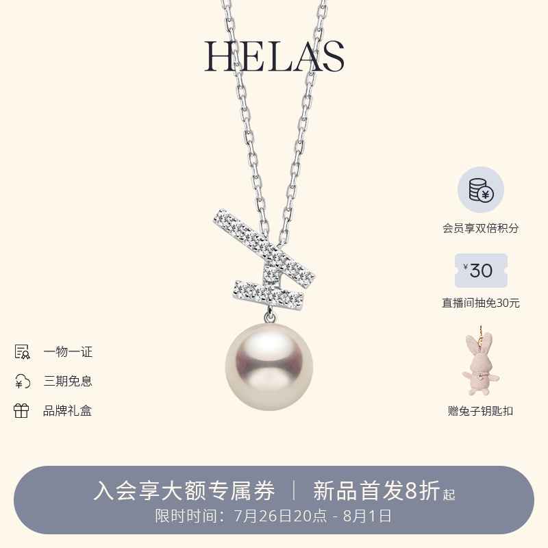 HELAS赫拉海水珍珠钻石项链