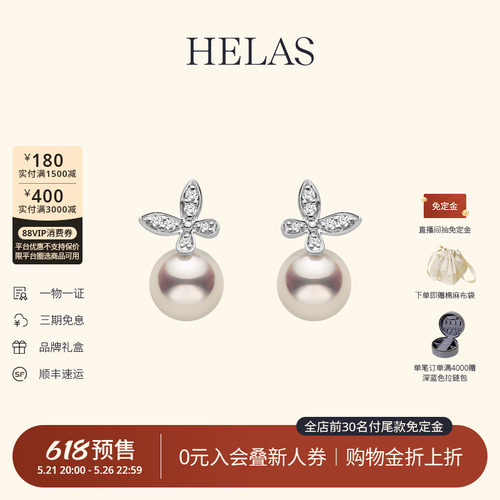 HELAS赫拉Akoya珍珠钻石耳钉耳坠